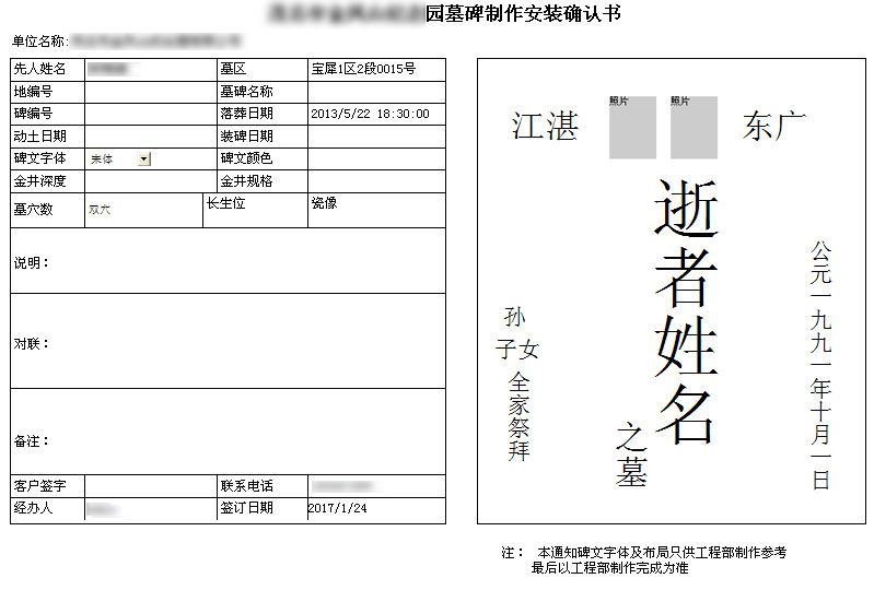 排牌好的碑文，打印狀態(tài)效果