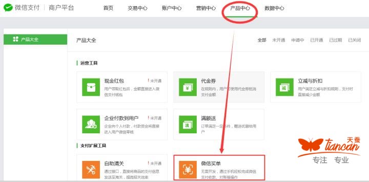 收款二維碼申請(qǐng)開(kāi)通圖