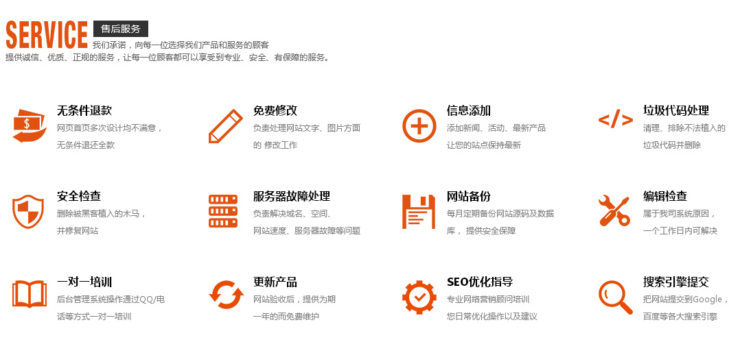 網(wǎng)站建設(shè)售后服務(wù)內(nèi)容有哪些？